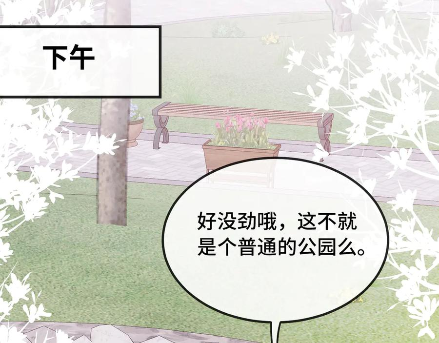第19话 秋游圆满收尾 第59页