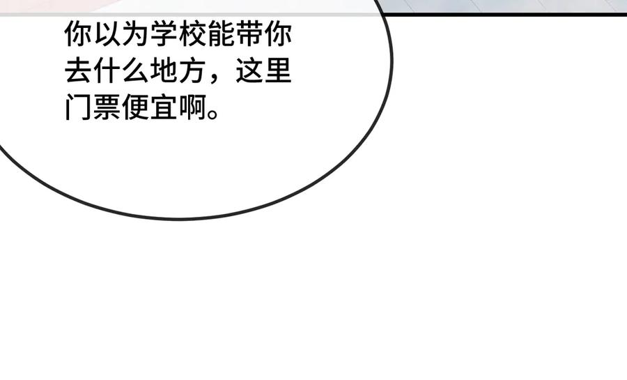 第19话 秋游圆满收尾 第62页