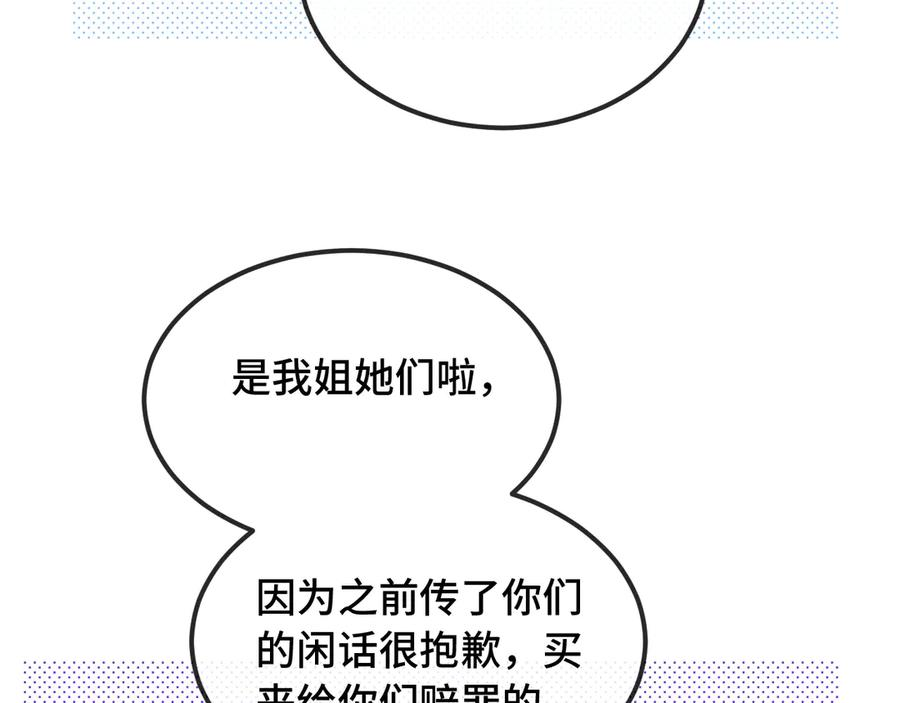 第19话 秋游圆满收尾 第67页