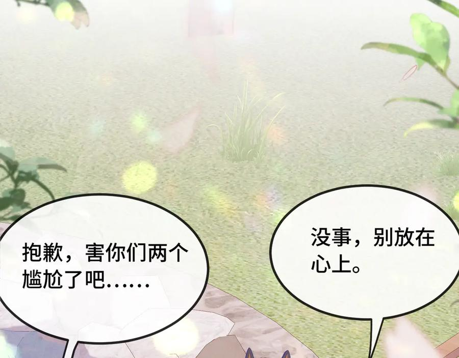 第19话 秋游圆满收尾 第70页