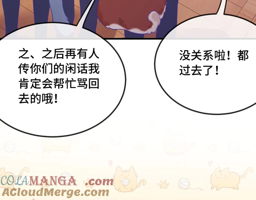 第19话 秋游圆满收尾 第73页