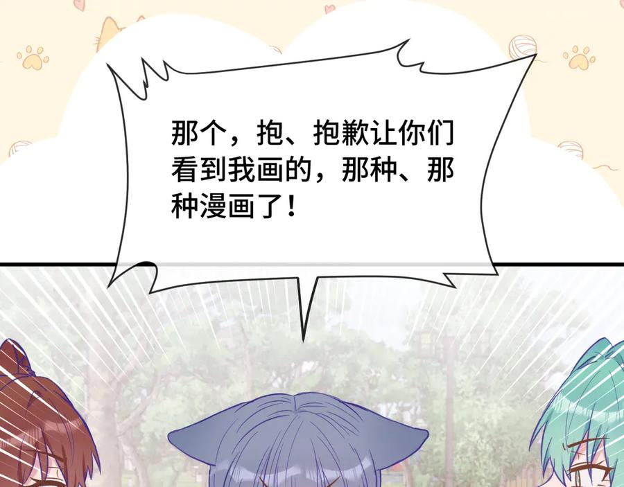 第19话 秋游圆满收尾 第74页