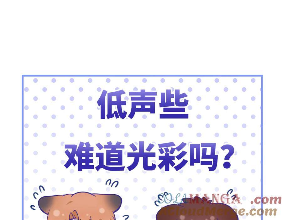 第19话 秋游圆满收尾 第77页