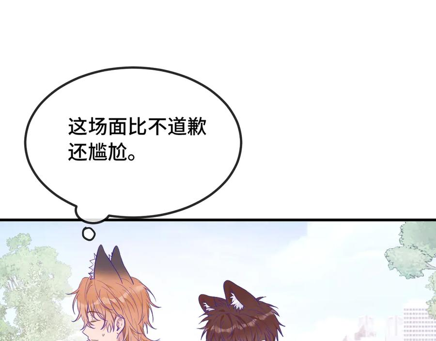第19话 秋游圆满收尾 第82页