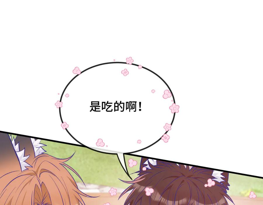 第19话 秋游圆满收尾 第84页
