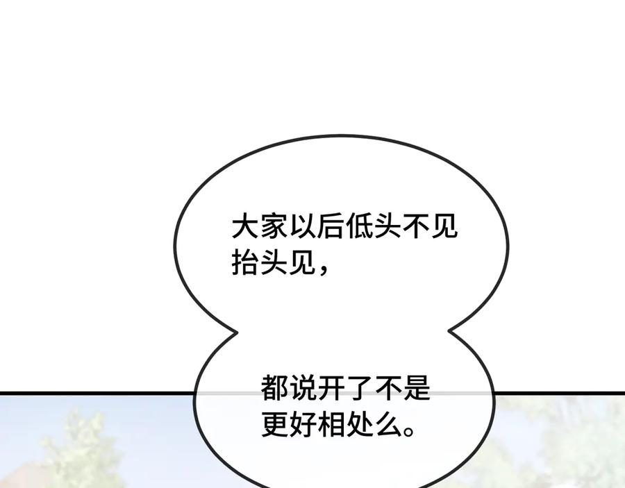 第19话 秋游圆满收尾 第87页
