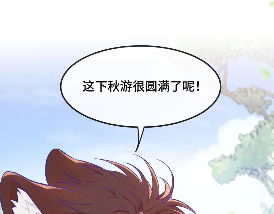 第19话 秋游圆满收尾 第90页