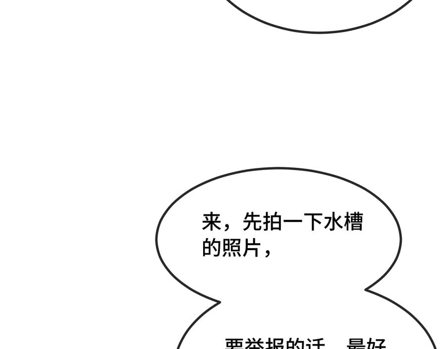 第19话 秋游圆满收尾 第110页