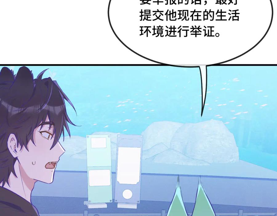 第19话 秋游圆满收尾 第111页