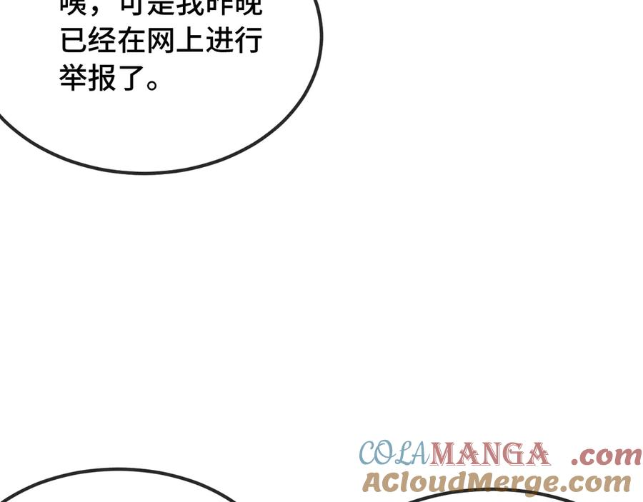 第19话 秋游圆满收尾 第113页