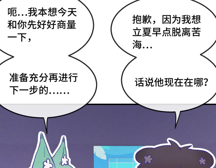 第19话 秋游圆满收尾 第114页