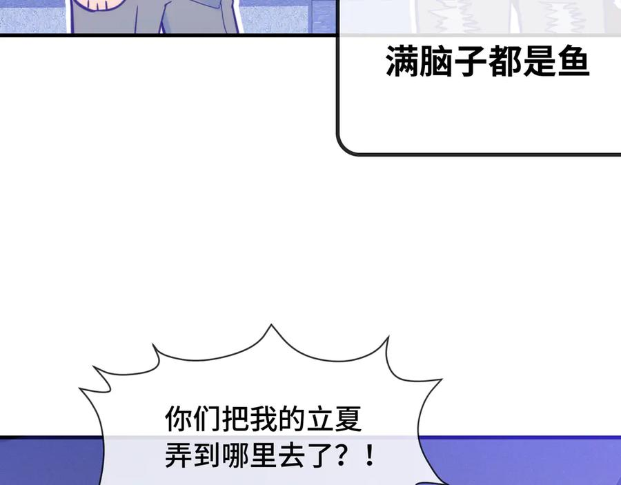 第19话 秋游圆满收尾 第116页