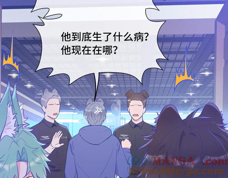 第19话 秋游圆满收尾 第117页