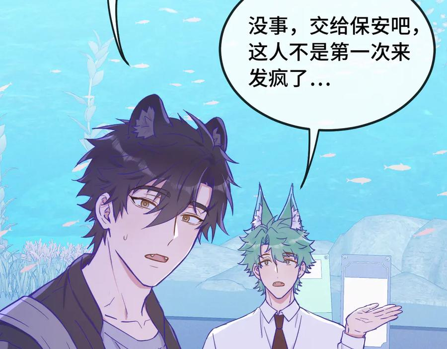 第19话 秋游圆满收尾 第124页