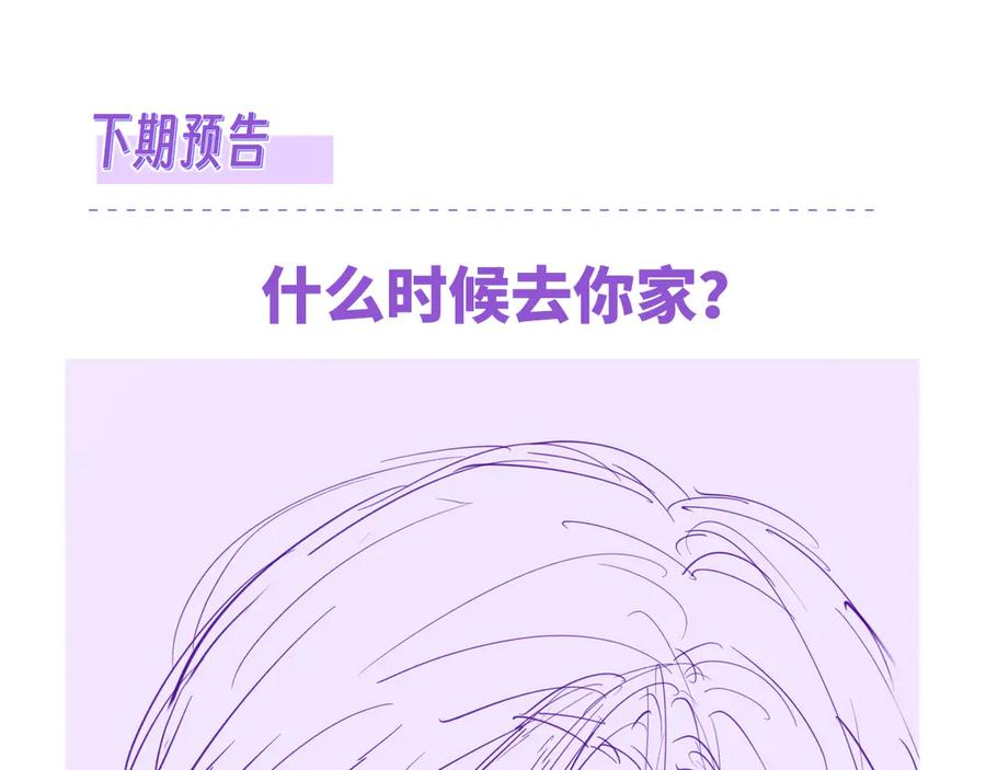 第19话 秋游圆满收尾 第127页