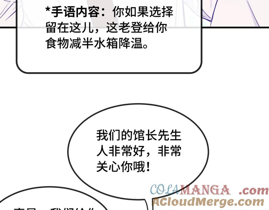 第20话 带我走吧 第77页