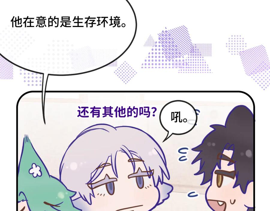 第20话 带我走吧 第86页