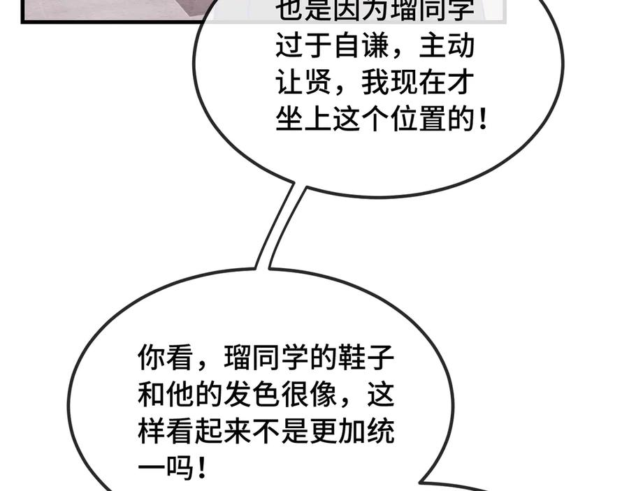 第21话 非要这么穿吗 第36页