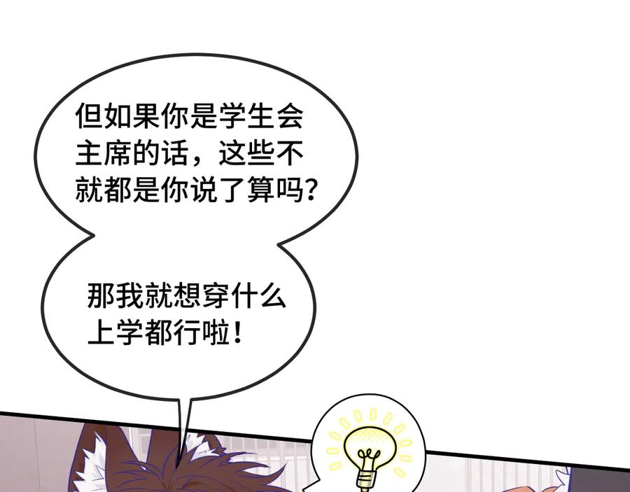 第21话 非要这么穿吗 第48页