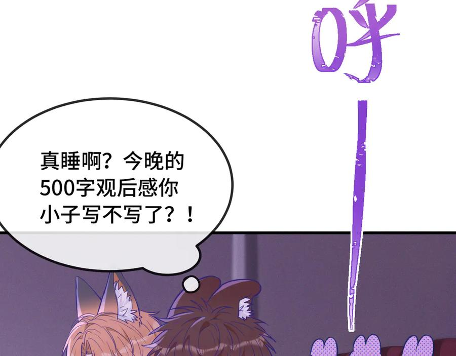 第21话 非要这么穿吗 第82页
