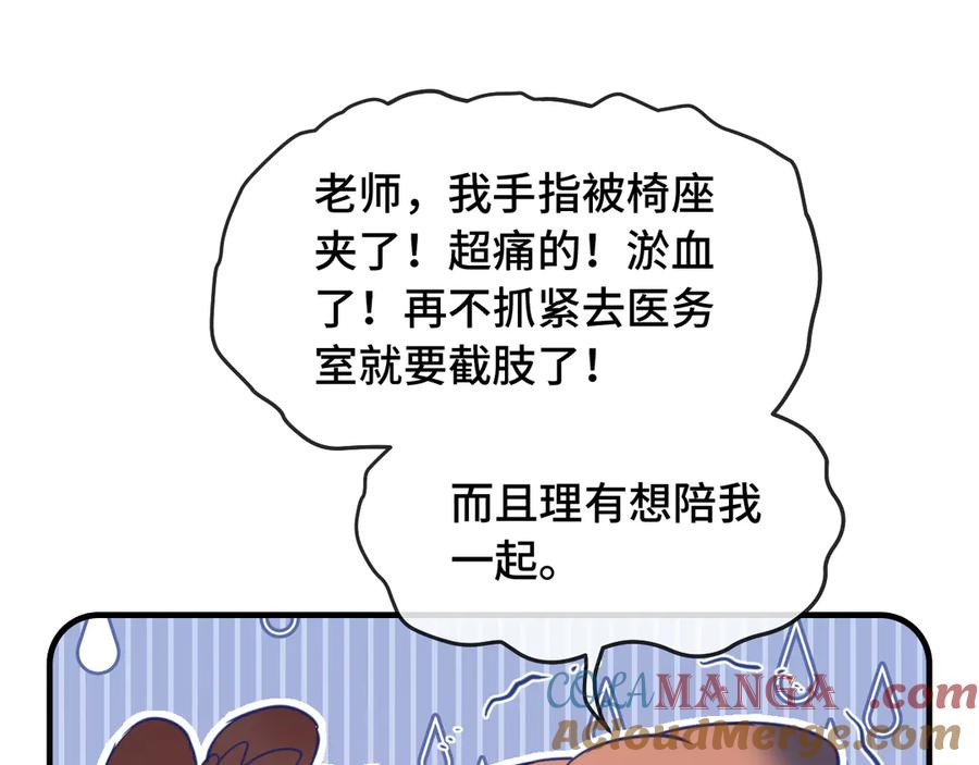 第21话 非要这么穿吗 第93页