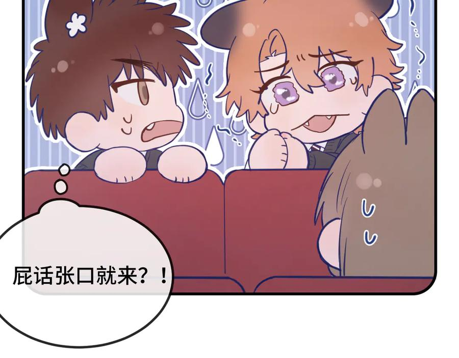 第21话 非要这么穿吗 第94页