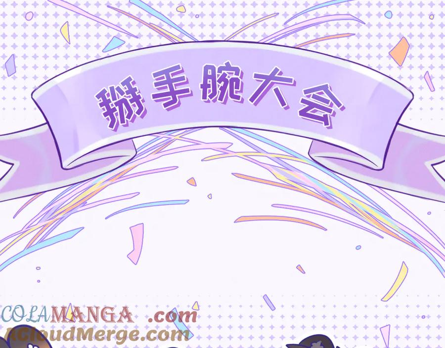 番外篇 掰手腕大会 第4页