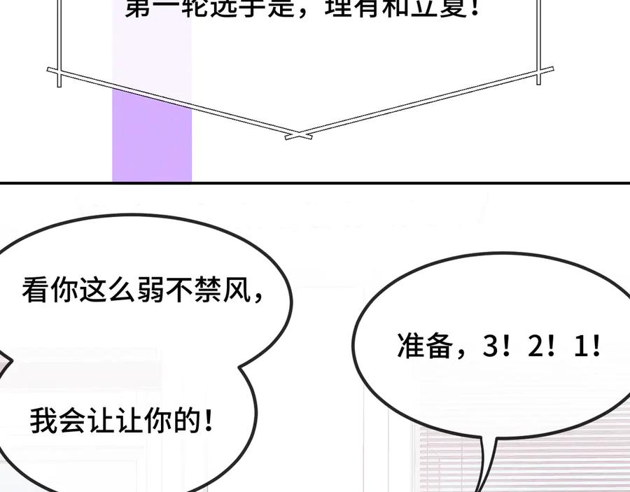 番外篇 掰手腕大会 第6页