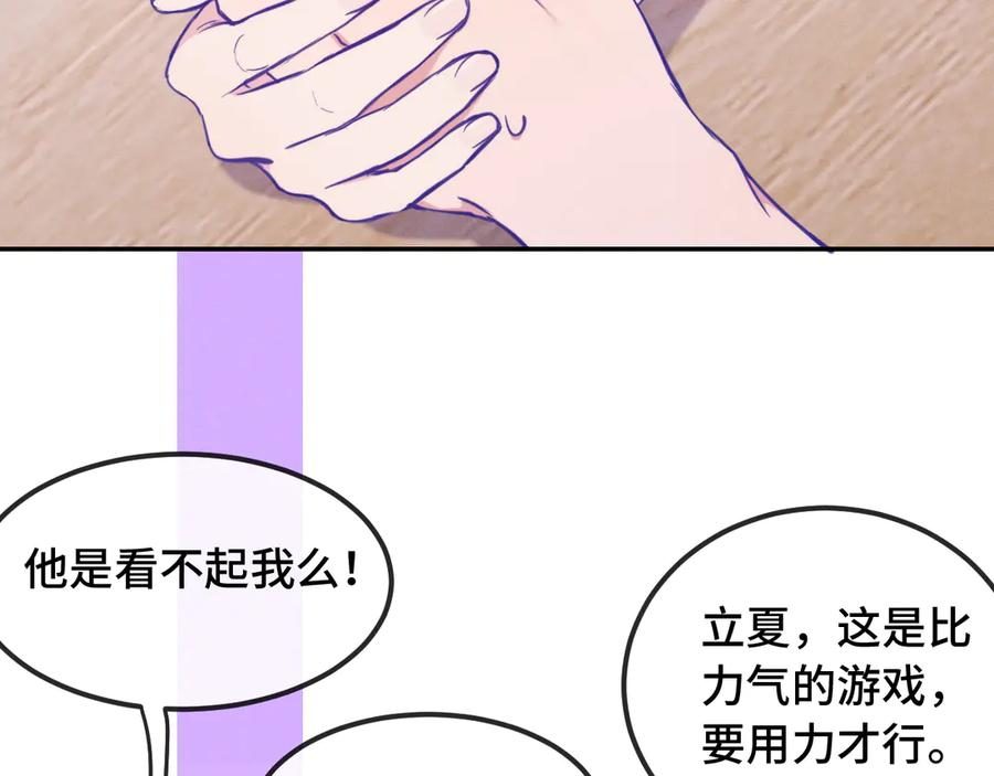 番外篇 掰手腕大会 第9页