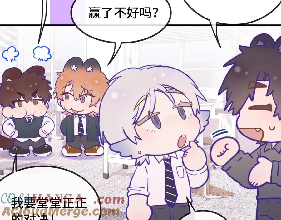 番外篇 掰手腕大会 第10页