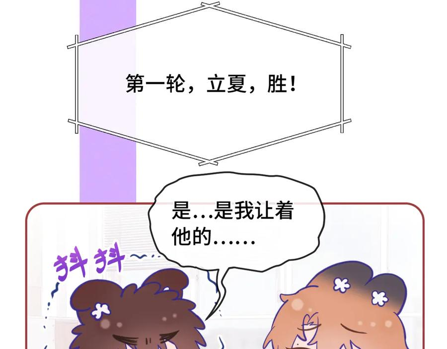 番外篇 掰手腕大会 第15页