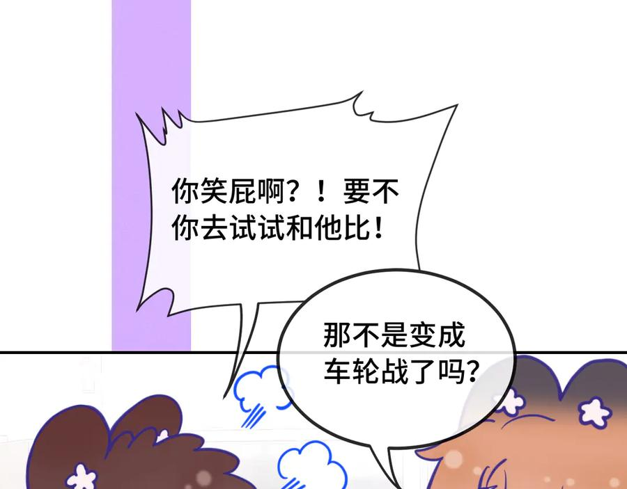 番外篇 掰手腕大会 第17页