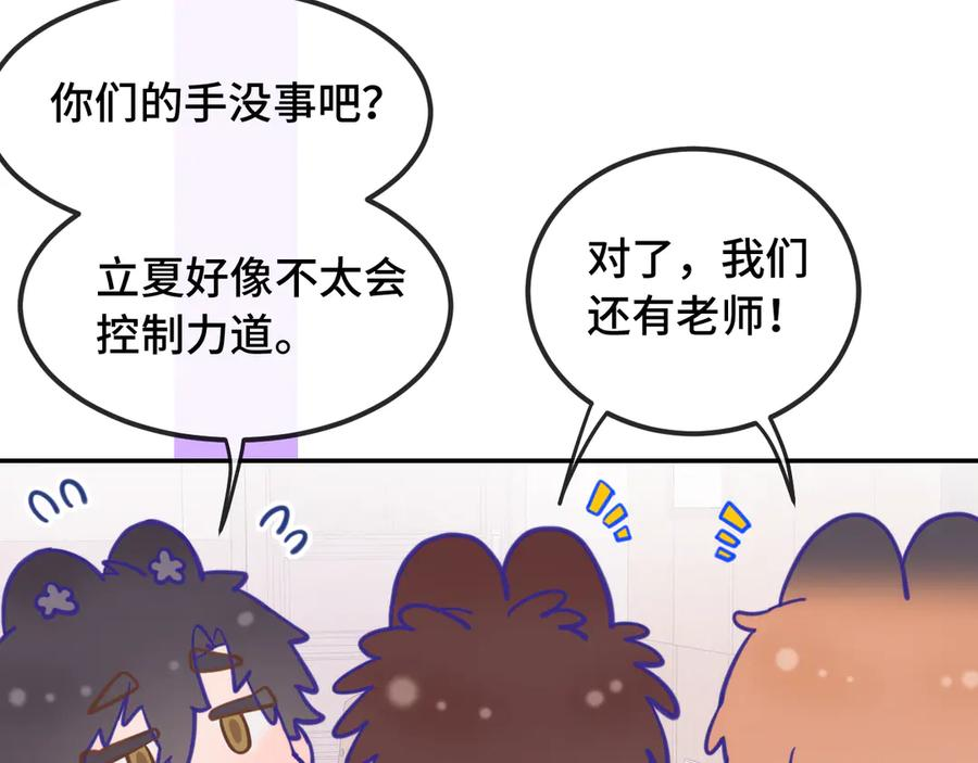 番外篇 掰手腕大会 第24页