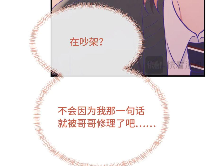 第22话 你怎么又好又坏的？ 第8页