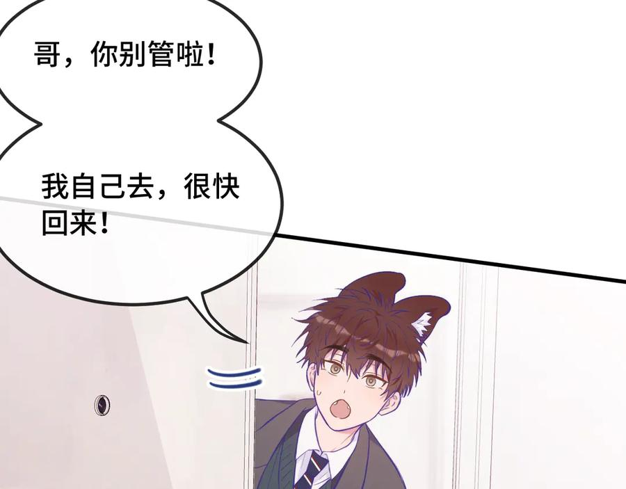 第22话 你怎么又好又坏的？ 第23页