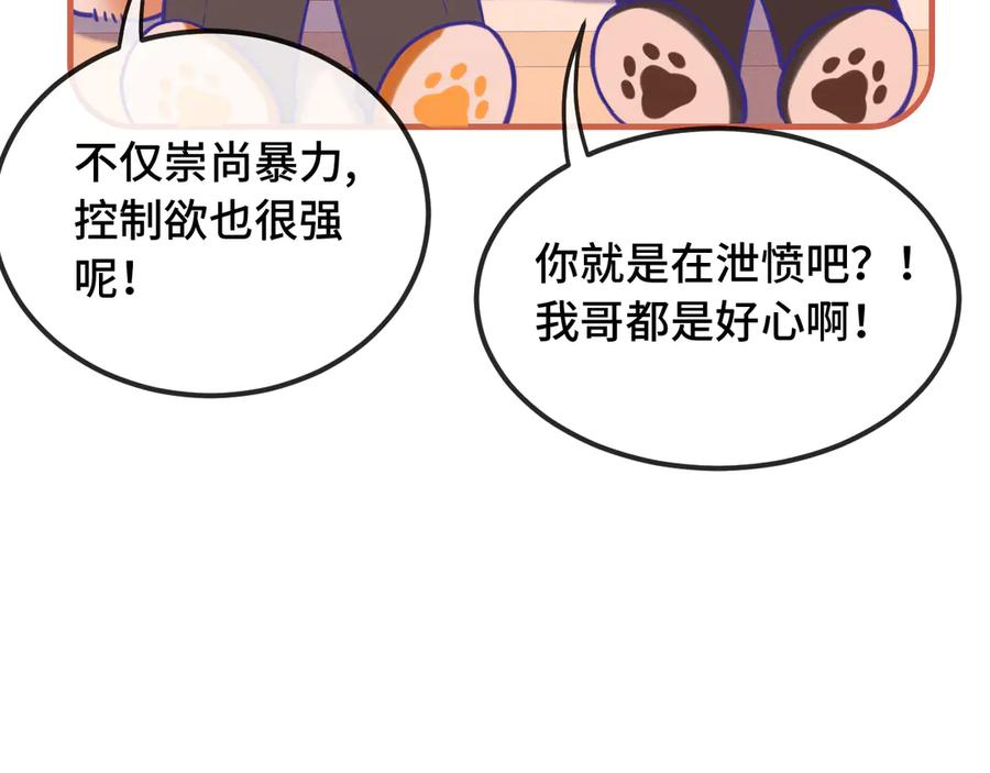 第22话 你怎么又好又坏的？ 第51页