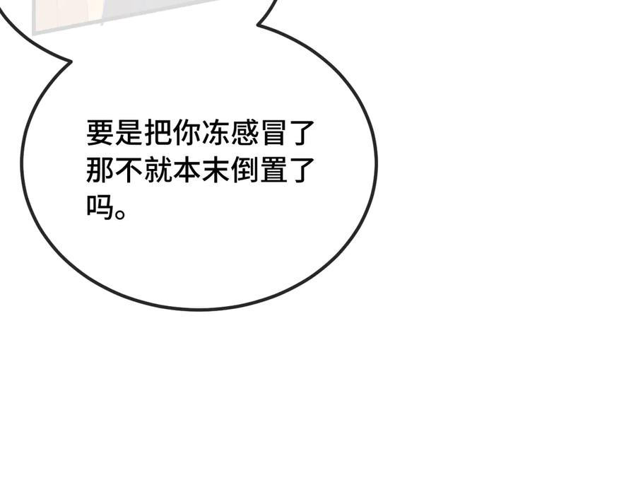 第22话 你怎么又好又坏的？ 第62页