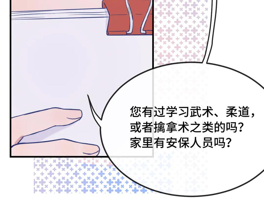 第22话 你怎么又好又坏的？ 第79页