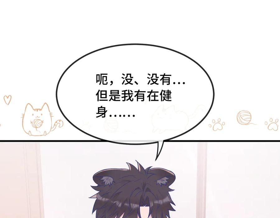 第22话 你怎么又好又坏的？ 第80页