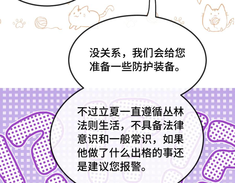 第22话 你怎么又好又坏的？ 第82页