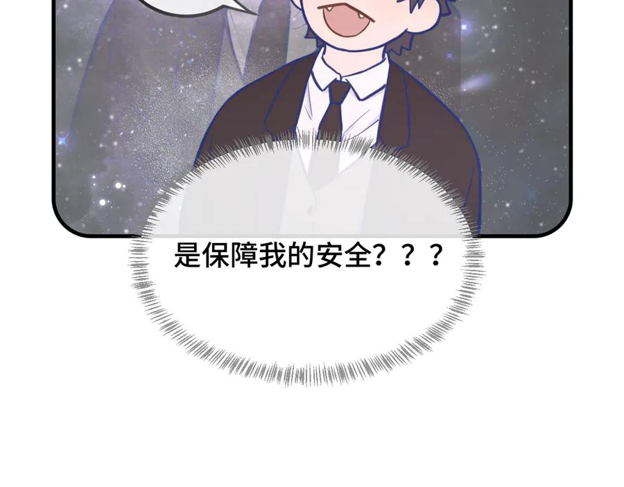 第22话 你怎么又好又坏的？ 第84页