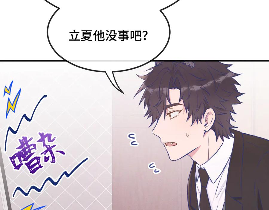 第22话 你怎么又好又坏的？ 第90页
