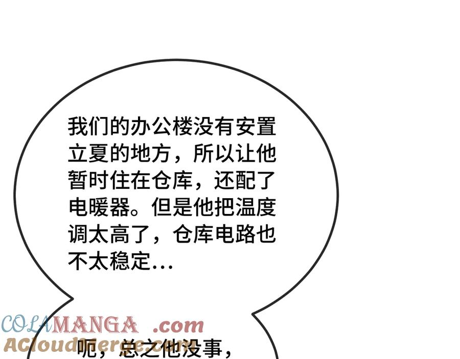 第22话 你怎么又好又坏的？ 第93页