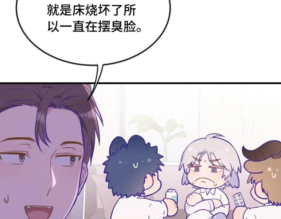 第22话 你怎么又好又坏的？ 第94页