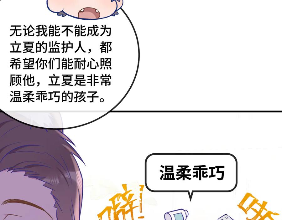 第22话 你怎么又好又坏的？ 第96页
