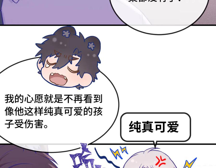 第22话 你怎么又好又坏的？ 第98页