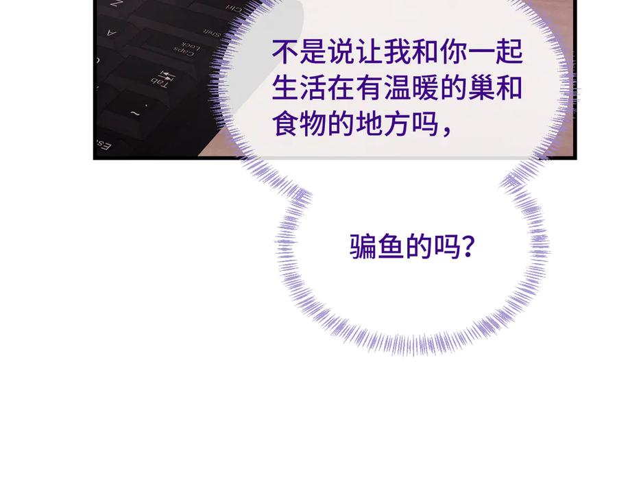第22话 你怎么又好又坏的？ 第107页