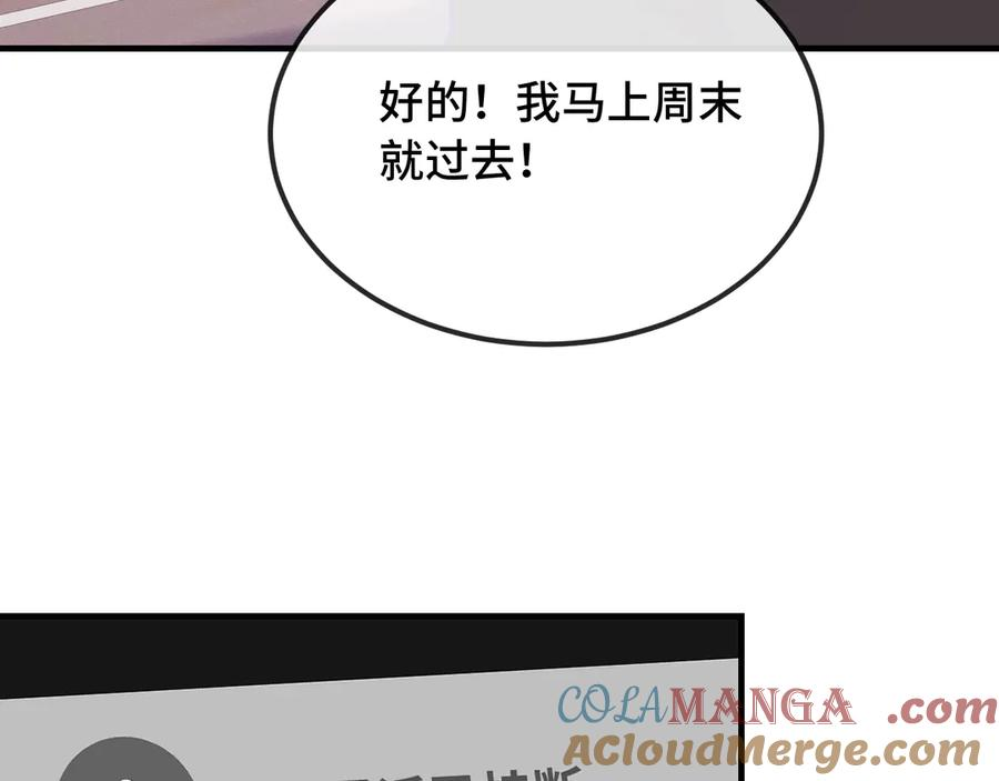 第22话 你怎么又好又坏的？ 第113页