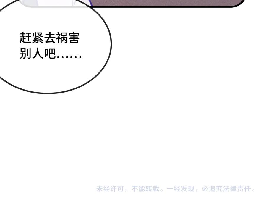 第22话 你怎么又好又坏的？ 第122页