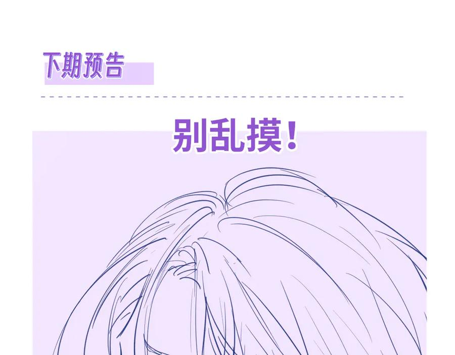第22话 你怎么又好又坏的？ 第123页